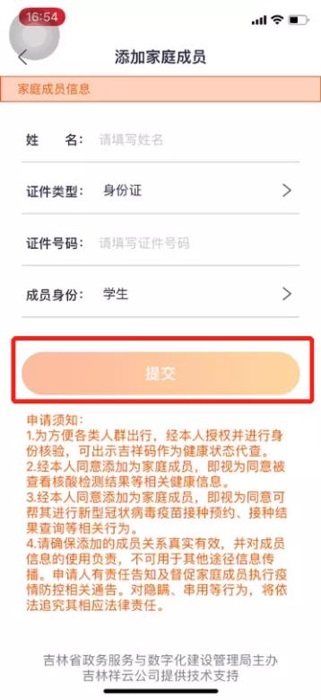 重要通知 吉事办新冠疫苗接种预约功能移动端正式上线