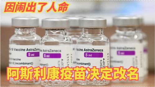阿斯利康疫苗困境与俄罗斯疫苗局势 信任危机与应对之路